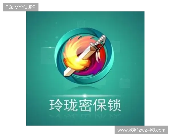 k8凯发国际官方账号安全保护措施详解保障玩家个人信息安全