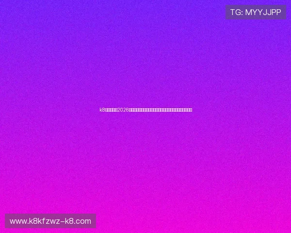 k8凯发网址:2026世界杯冠军预测与夺冠热门球队分析,最新战术与赛况解读 k8凯发网址:2026世界杯冠军预测与夺冠热门球队分析,最新战术与赛况解读